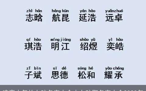 响亮大气的女孩名字大全小女孩取名字大全2023年