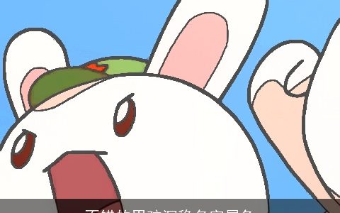 不错的男孩沉稳名字属兔