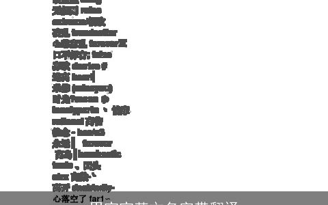 男宝宝英文名字带翻译