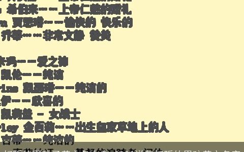 好听的男孩子英文名大全 2024洋气好听的男孩英文名字