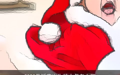 2023圣诞节出生的小名怎么取