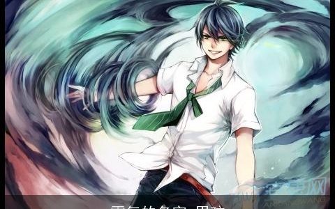 霸气的名字 男孩