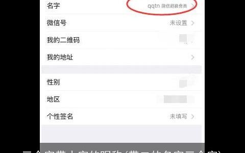 三个字带小字的昵称(带二的名字三个字)
