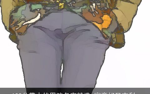 100分带木的男孩名字精选 寓意好又吉利_