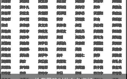 姓曹男孩叫什么名字好