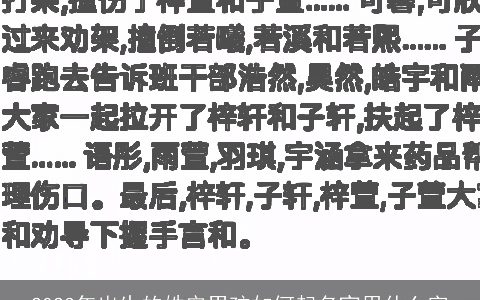 2023年出生的姓安男孩如何起名宜用什么字