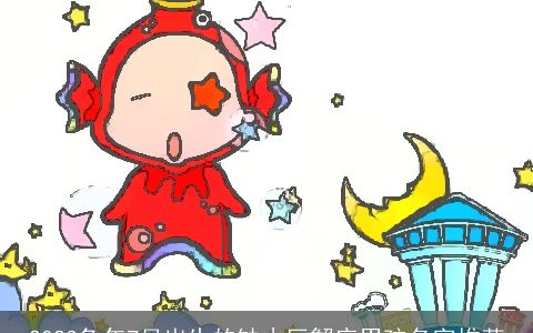 2023兔年7月出生的缺木巨蟹座男孩名字推荐