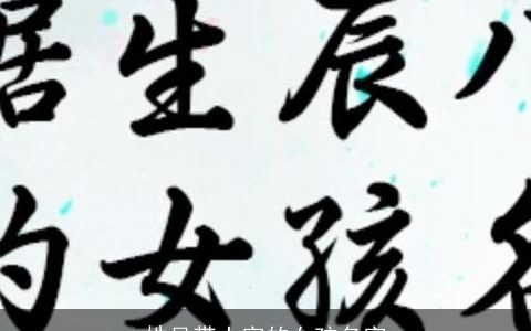 姓吴带土字的女孩名字