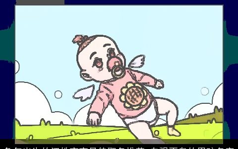 兔年出生的江姓宝宝最佳取名推荐 自强不息的男孩名字