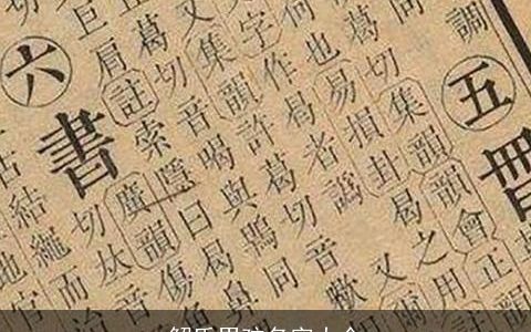 解氏男孩名字大全