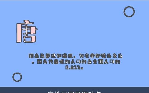 唐姓民国风男孩名