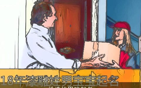 姓漆的男孩起名