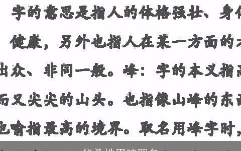 华希姓男孩取名