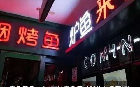 卖鱼店名大全(市场卖鱼店子起什么名字好)