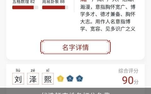 伏浩钰查姓名打分免费