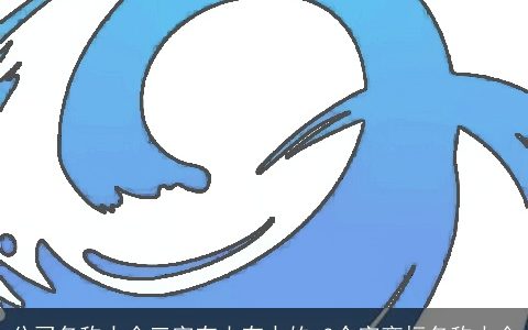 公司名称大全三字有山有水的 3个字商标名称大全