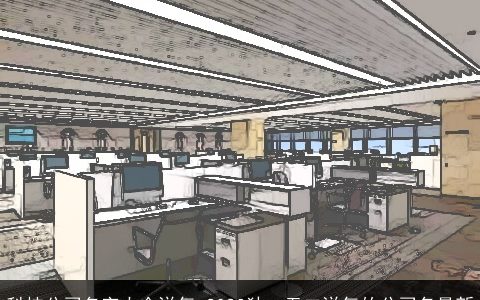 科技公司名字大全洋气 2024独一无二洋气的公司名最新