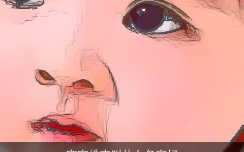 宝宝姓吉叫什么名字好