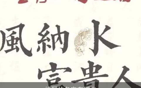 姓邢的名字有哪些