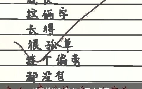 给安姓男孩起两个字的名字