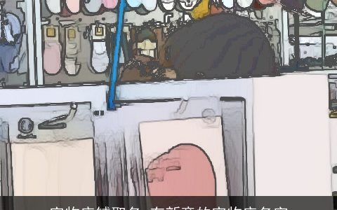 宠物店铺取名 有新意的宠物店名字