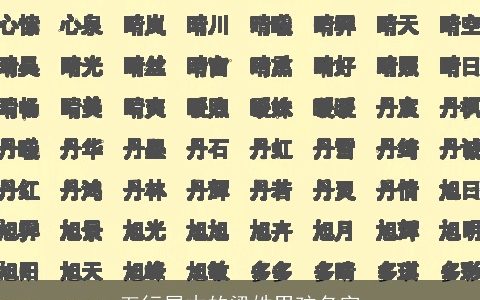 五行属木的梁姓男孩名字