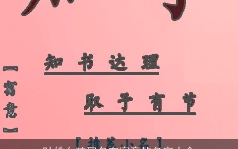 叶姓女孩取名有寓意的名字大全