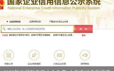 2023年公司起名字大全免费 大气吉祥名称推荐