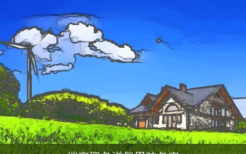 恺字取名洋气男孩名字