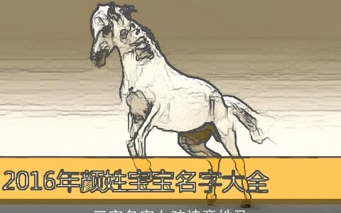 三字名字女孩诗意姓马