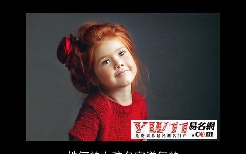 姓何的女孩名字洋气的