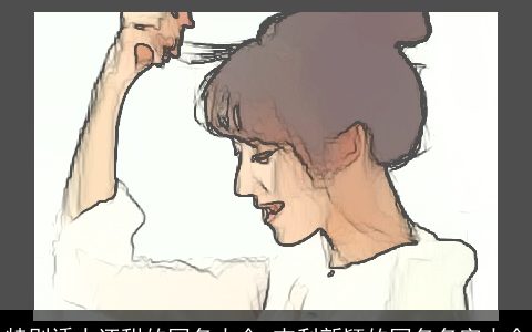 特别诱人还甜的网名大全 吉利新颖的网名名字大全