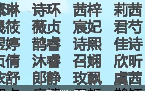 鞠姓男孩名字大全