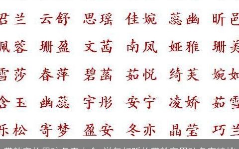 带麟字的男孩名字大全 洋气好听的带麟字男孩名字精挑