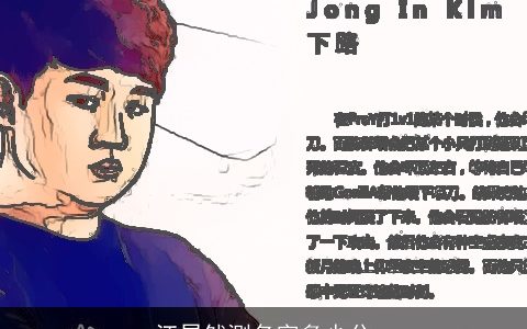 江昱然测名字多少分