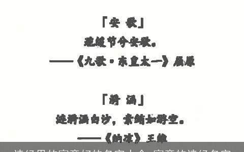 诗经里的寓意好的名字大全_寓意的诗经名字