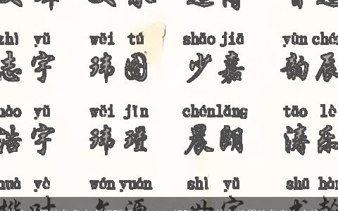 姓白的男孩名字大全好听顺口2023 好听顺口的白姓男孩名字大全挑选