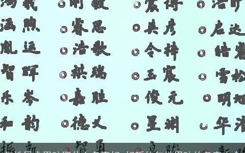 勾姓属虎男孩取什么名字好 好听的勾姓男孩的名字大全