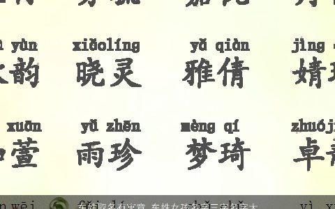 东姓取名有寓意 东姓女孩名字三字名字大全 2023好听寓意的东姓女孩名字大全
