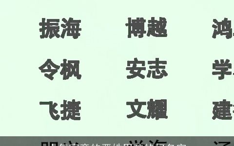 大气寓意的严姓男孩的好名字