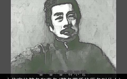 大作家的笔名和真名(笔名茅盾的原名叫什么)