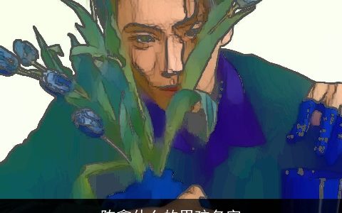 陈鑫什么的男孩名字