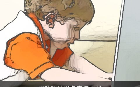 男孩叫沐泽名字怎么样