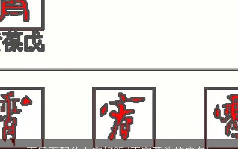 雨后面配什么字好听(雨字开头的店名)