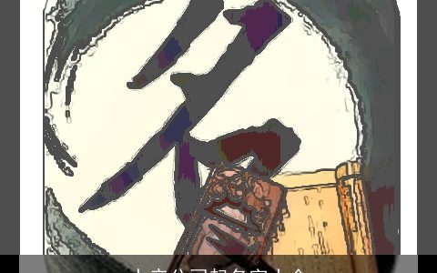 水产公司起名字大全