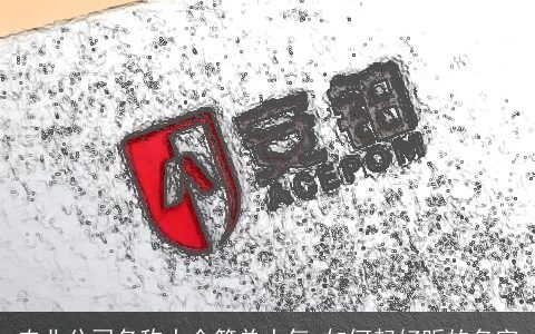 农业公司名称大全简单大气 如何起好听的名字