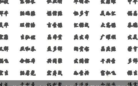 这一份公司起名方法技巧大全收好轻松简单取出最好的名字