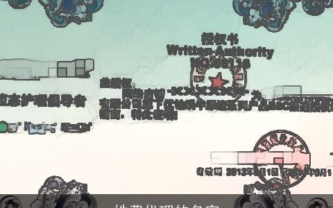 姓费代理的名字