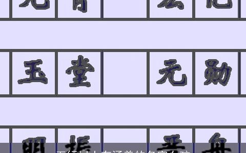 五行属土有涵养的名字女孩