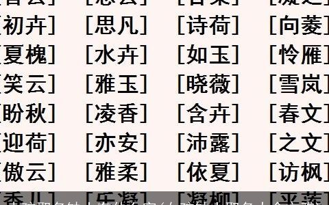 小孩取名缺土有什么字(女孩缺土取名大全文雅)